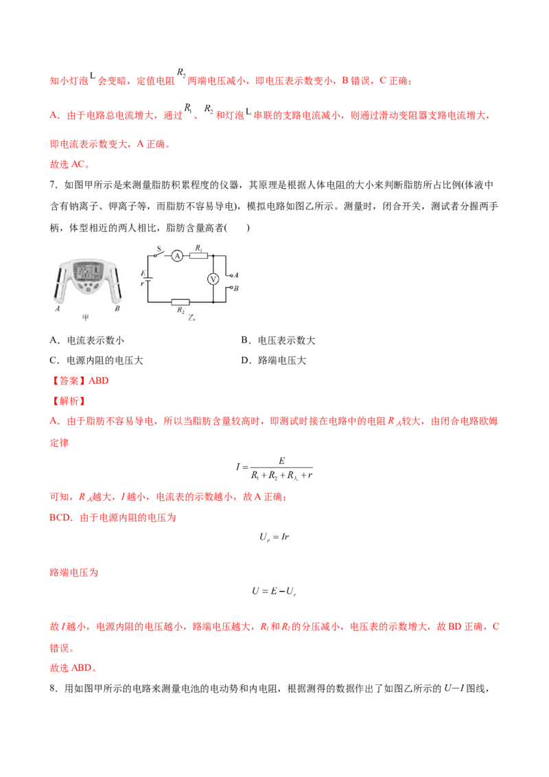 9.2闭合电路欧姆定律及其应用（练）--2023年高考物理一轮复习讲练测（全国通用）（解析版）_04高考物理_通用版（老高考）复习资料_2023年复习资料_一轮复习
