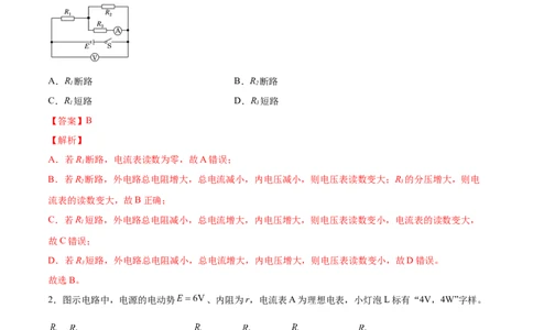 9.2闭合电路欧姆定律及其应用（练）--2023年高考物理一轮复习讲练测（全国通用）（解析版）_04高考物理_通用版（老高考）复习资料_2023年复习资料_一轮复习