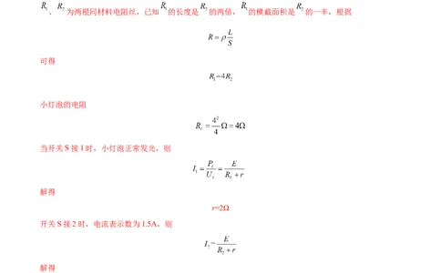 9.2闭合电路欧姆定律及其应用（练）--2023年高考物理一轮复习讲练测（全国通用）（解析版）_04高考物理_通用版（老高考）复习资料_2023年复习资料_一轮复习