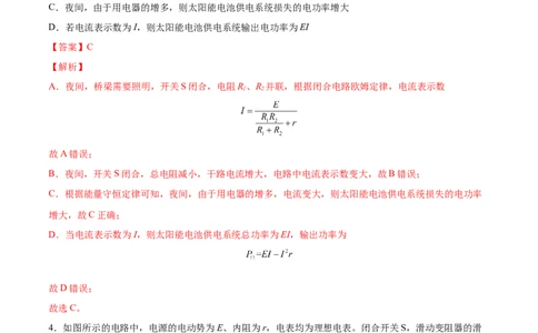 9.2闭合电路欧姆定律及其应用（练）--2023年高考物理一轮复习讲练测（全国通用）（解析版）_04高考物理_通用版（老高考）复习资料_2023年复习资料_一轮复习