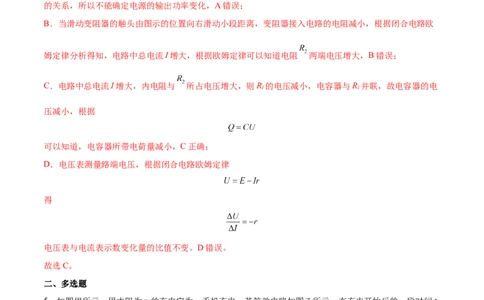 9.2闭合电路欧姆定律及其应用（练）--2023年高考物理一轮复习讲练测（全国通用）（解析版）_04高考物理_通用版（老高考）复习资料_2023年复习资料_一轮复习