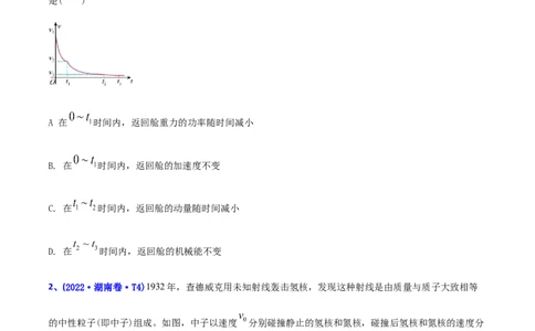 专题08动量-2022年高考真题和模拟题物理分专题训练（学生版）_04高考物理_2024年新高考资料_1.2024一轮复习_赠2022年高考物理真题与模拟题分类训练