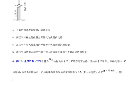 专题08动量-2022年高考真题和模拟题物理分专题训练（学生版）_04高考物理_2024年新高考资料_1.2024一轮复习_赠2022年高考物理真题与模拟题分类训练