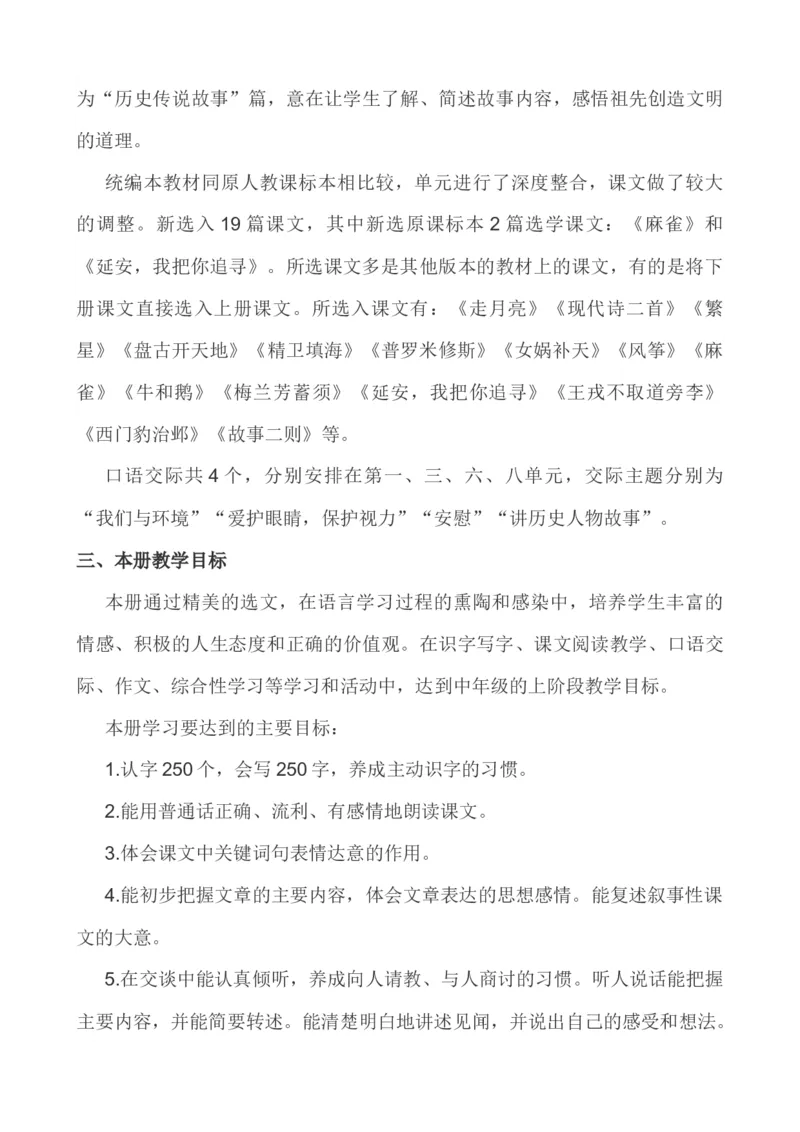 语文上册-4年级教学计划_25秋1-6年级语文上册课件教案_25秋统编版语文一年级上册_统编版语文一年级上册教学资源包（25秋七彩课堂）_教师工作包_10教学计划+总结_教学计划_语文-教学计划