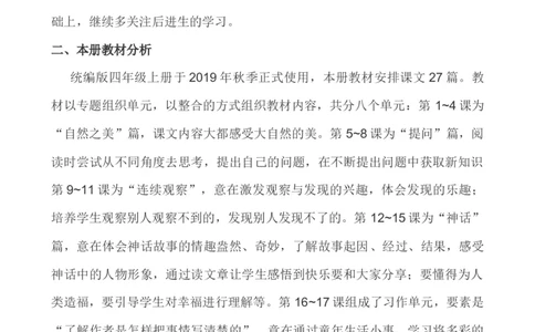 语文上册-4年级教学计划_25秋1-6年级语文上册课件教案_25秋统编版语文一年级上册_统编版语文一年级上册教学资源包（25秋七彩课堂）_教师工作包_10教学计划+总结_教学计划_语文-教学计划