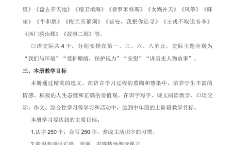 语文上册-4年级教学计划_25秋1-6年级语文上册课件教案_25秋统编版语文一年级上册_统编版语文一年级上册教学资源包（25秋七彩课堂）_教师工作包_10教学计划+总结_教学计划_语文-教学计划