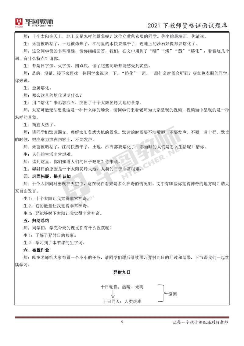 21年教资学科面试题库_初中物理教资面试_02初中结构化_赠：结构化板块真题_0221下半年结构化真题_21下结构化面试题库HT