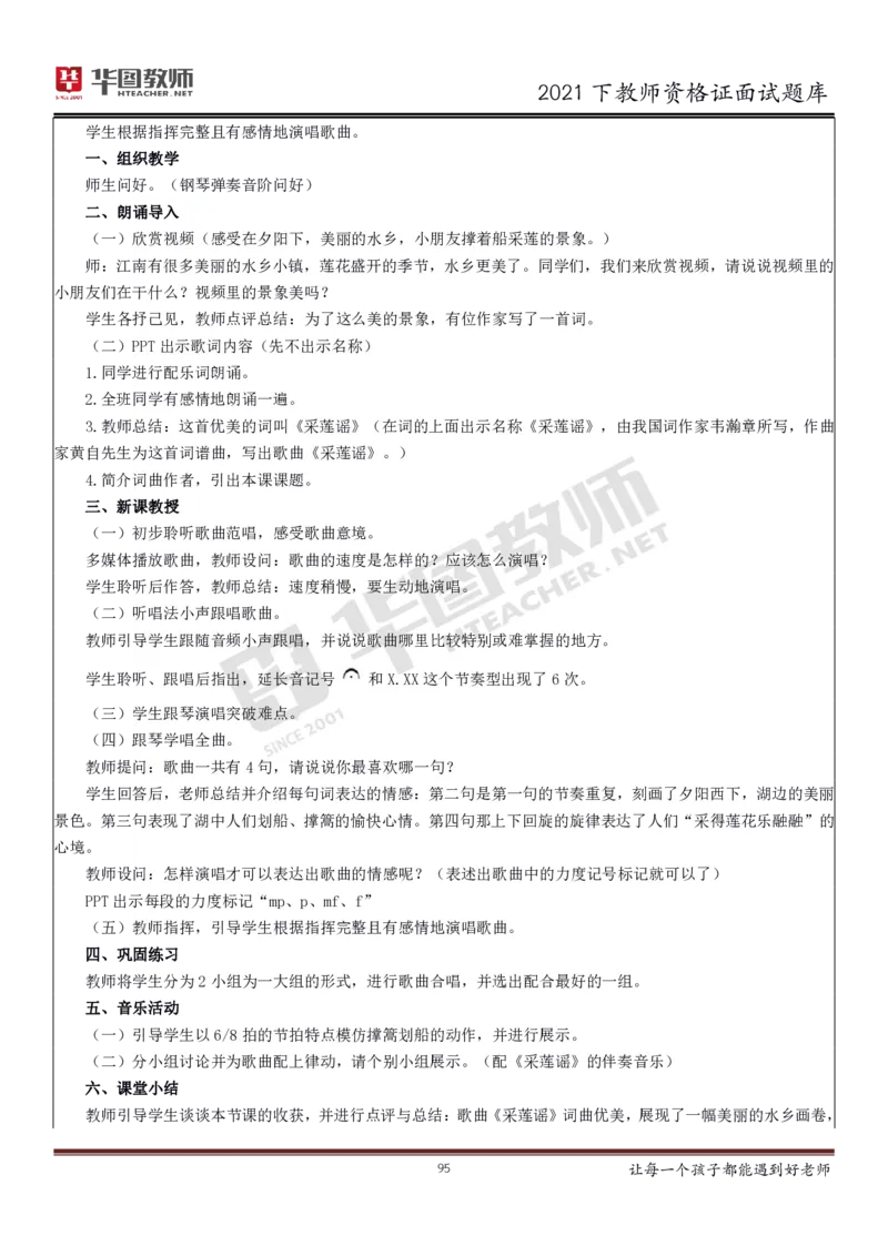 21年教资学科面试题库_初中物理教资面试_02初中结构化_赠：结构化板块真题_0221下半年结构化真题_21下结构化面试题库HT