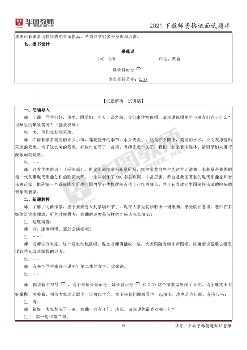 21年教资学科面试题库_初中物理教资面试_02初中结构化_赠：结构化板块真题_0221下半年结构化真题_21下结构化面试题库HT