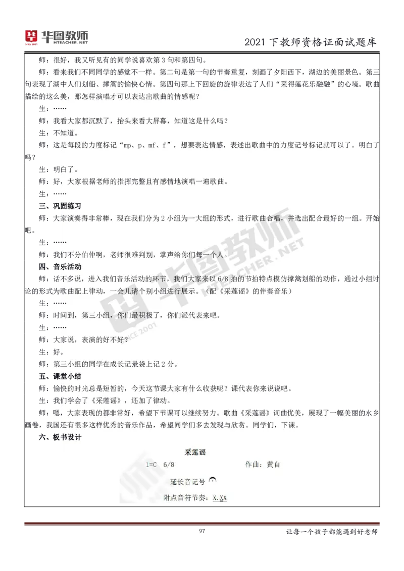 21年教资学科面试题库_初中物理教资面试_02初中结构化_赠：结构化板块真题_0221下半年结构化真题_21下结构化面试题库HT