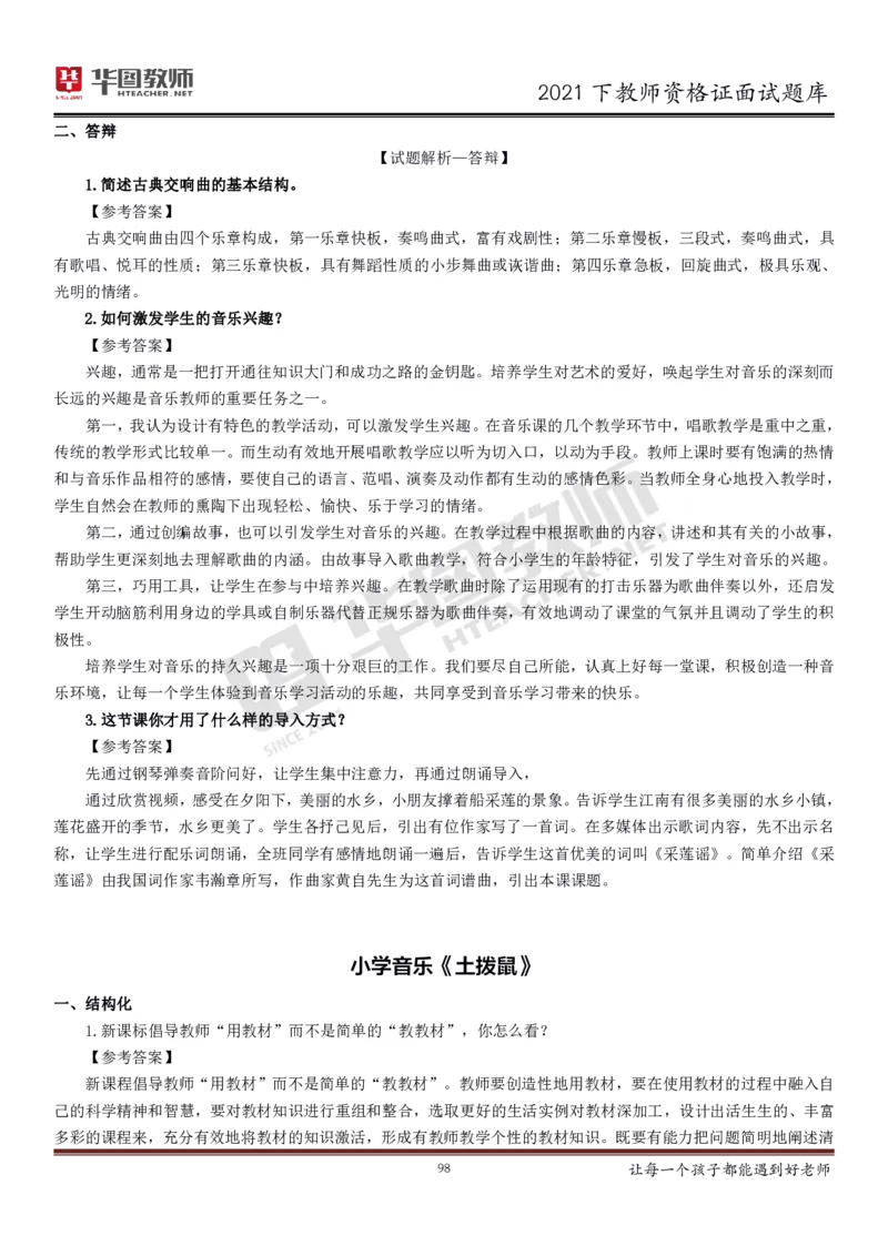 21年教资学科面试题库_初中物理教资面试_02初中结构化_赠：结构化板块真题_0221下半年结构化真题_21下结构化面试题库HT
