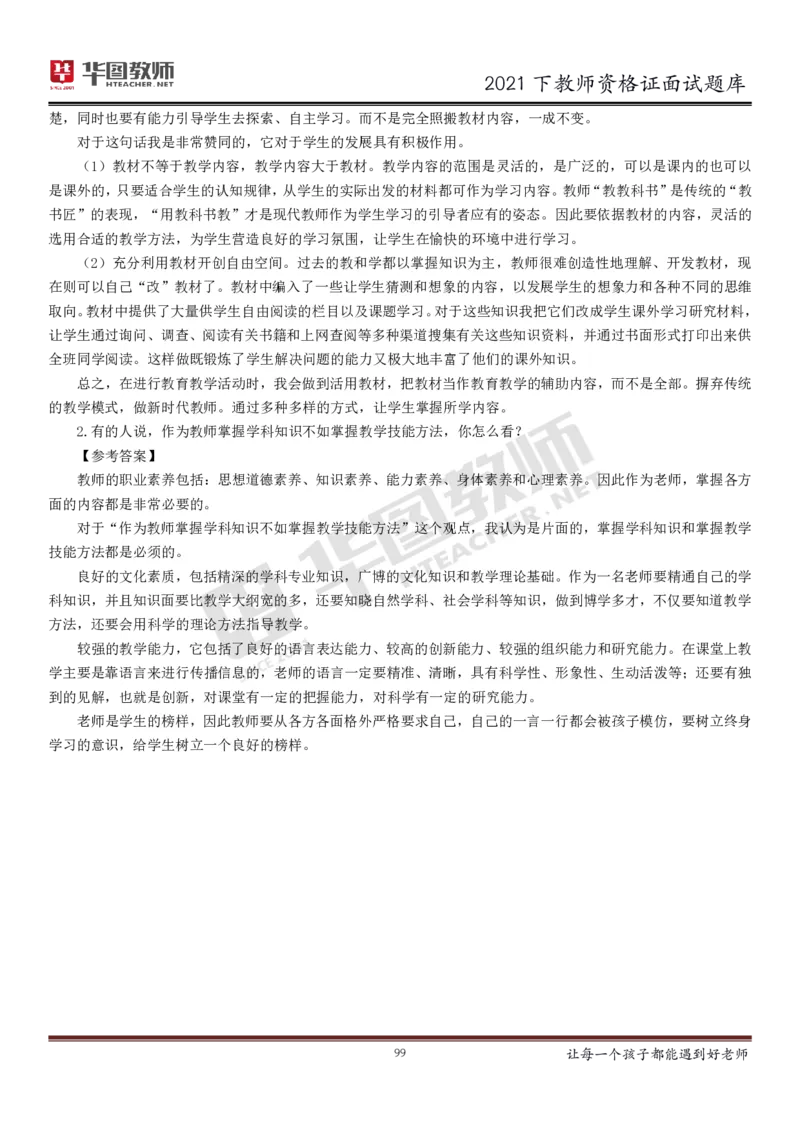 21年教资学科面试题库_初中物理教资面试_02初中结构化_赠：结构化板块真题_0221下半年结构化真题_21下结构化面试题库HT