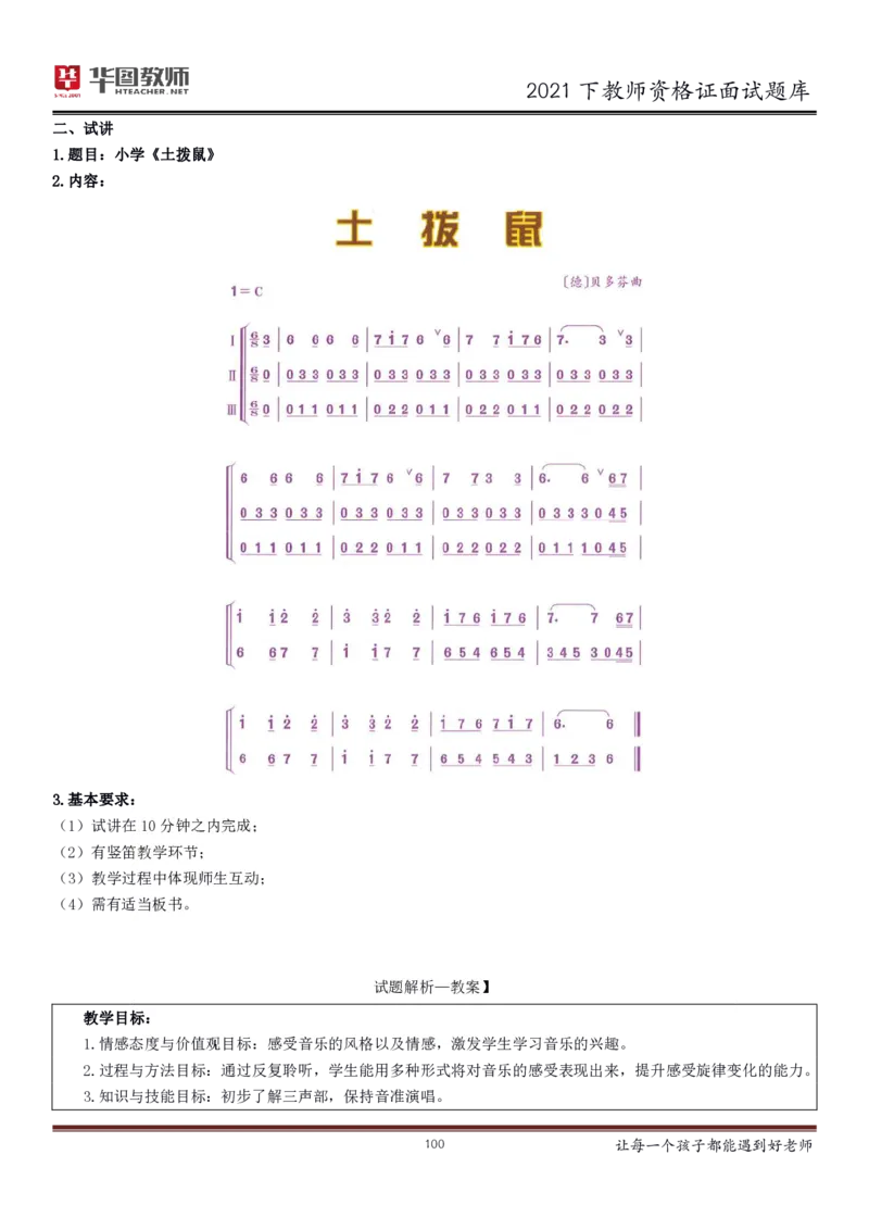 21年教资学科面试题库_初中物理教资面试_02初中结构化_赠：结构化板块真题_0221下半年结构化真题_21下结构化面试题库HT