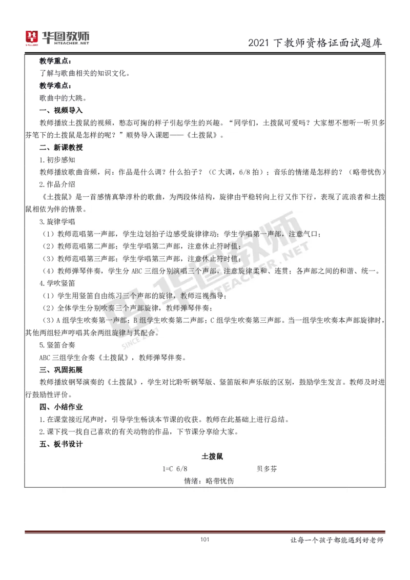 21年教资学科面试题库_初中物理教资面试_02初中结构化_赠：结构化板块真题_0221下半年结构化真题_21下结构化面试题库HT