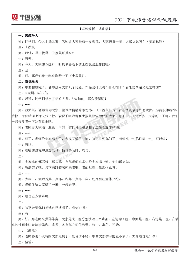 21年教资学科面试题库_初中物理教资面试_02初中结构化_赠：结构化板块真题_0221下半年结构化真题_21下结构化面试题库HT
