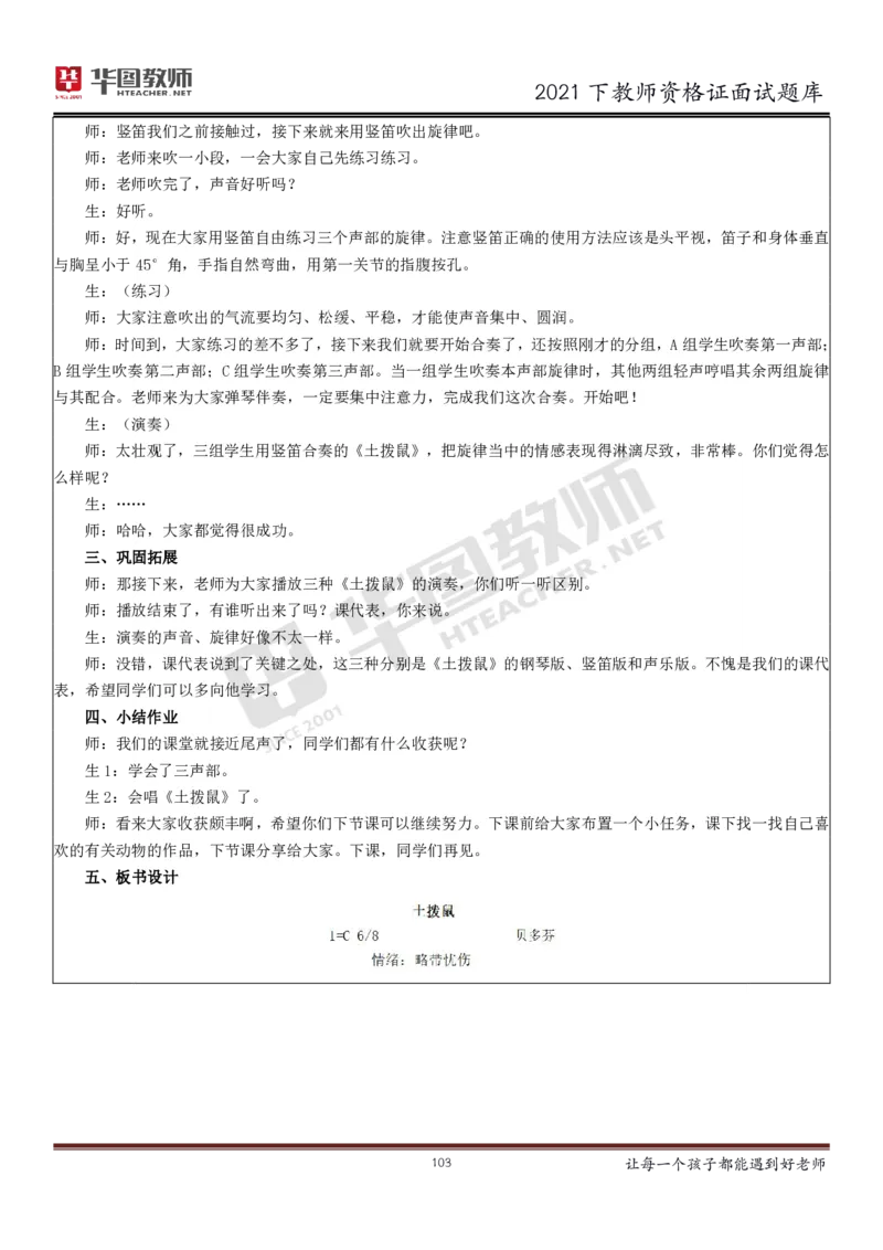 21年教资学科面试题库_初中物理教资面试_02初中结构化_赠：结构化板块真题_0221下半年结构化真题_21下结构化面试题库HT