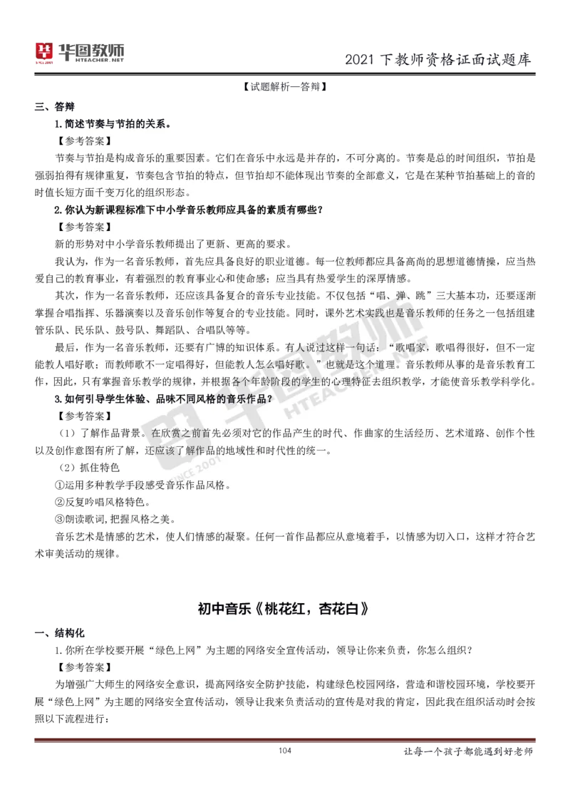 21年教资学科面试题库_初中物理教资面试_02初中结构化_赠：结构化板块真题_0221下半年结构化真题_21下结构化面试题库HT