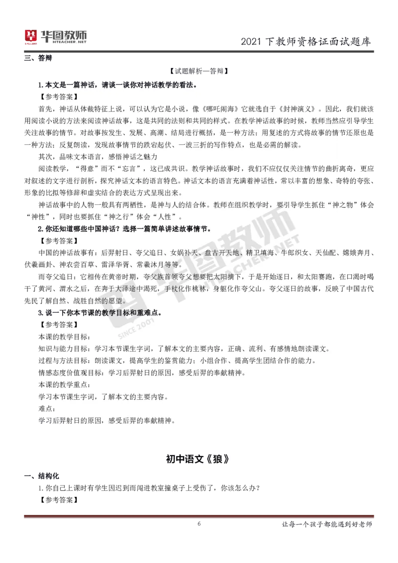 21年教资学科面试题库_初中物理教资面试_02初中结构化_赠：结构化板块真题_0221下半年结构化真题_21下结构化面试题库HT