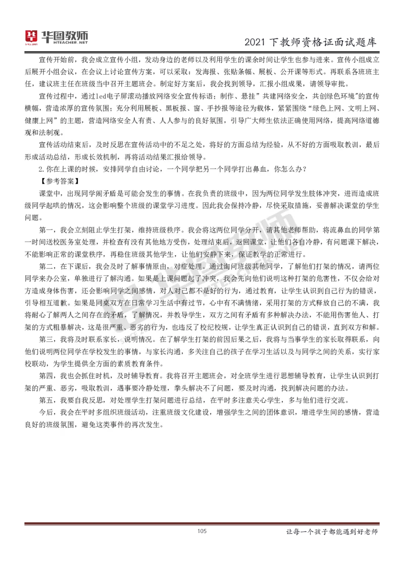 21年教资学科面试题库_初中物理教资面试_02初中结构化_赠：结构化板块真题_0221下半年结构化真题_21下结构化面试题库HT