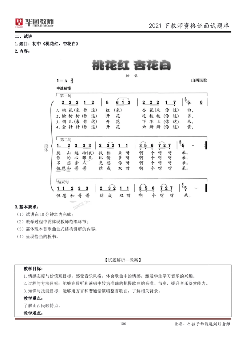 21年教资学科面试题库_初中物理教资面试_02初中结构化_赠：结构化板块真题_0221下半年结构化真题_21下结构化面试题库HT