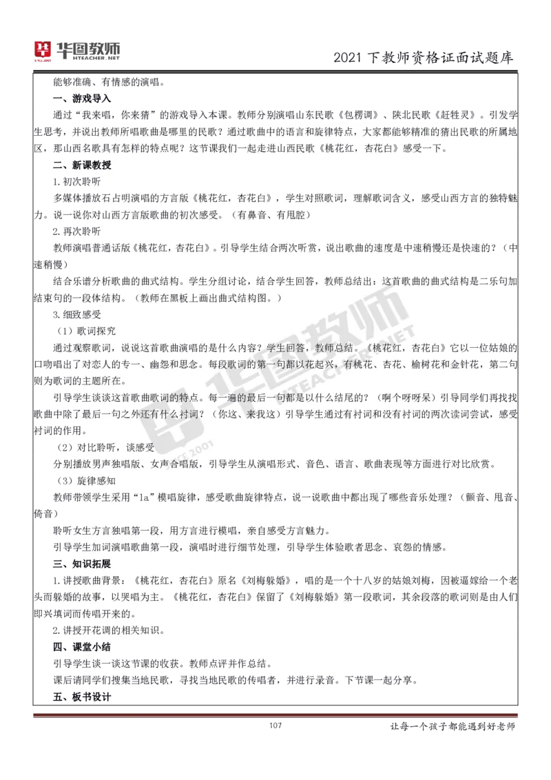 21年教资学科面试题库_初中物理教资面试_02初中结构化_赠：结构化板块真题_0221下半年结构化真题_21下结构化面试题库HT