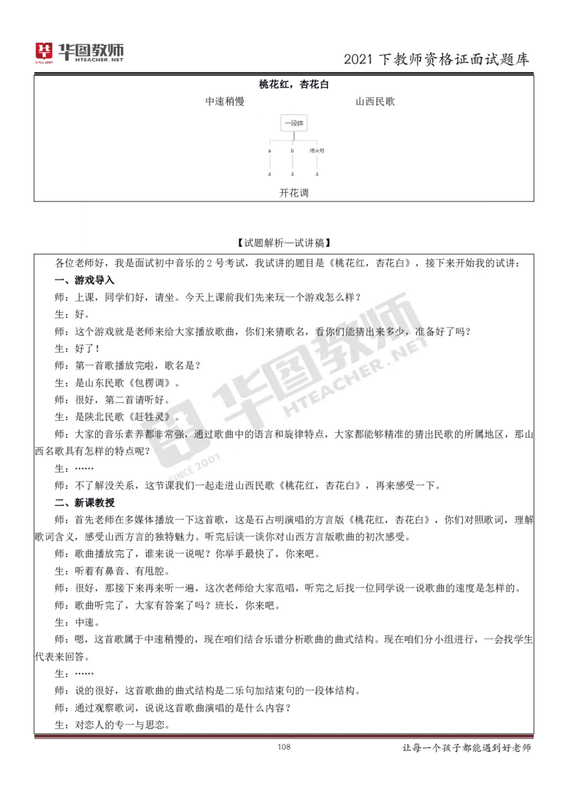 21年教资学科面试题库_初中物理教资面试_02初中结构化_赠：结构化板块真题_0221下半年结构化真题_21下结构化面试题库HT