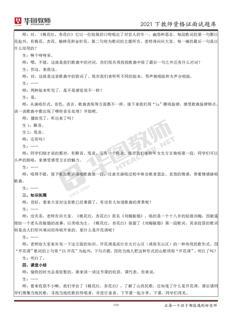 21年教资学科面试题库_初中物理教资面试_02初中结构化_赠：结构化板块真题_0221下半年结构化真题_21下结构化面试题库HT