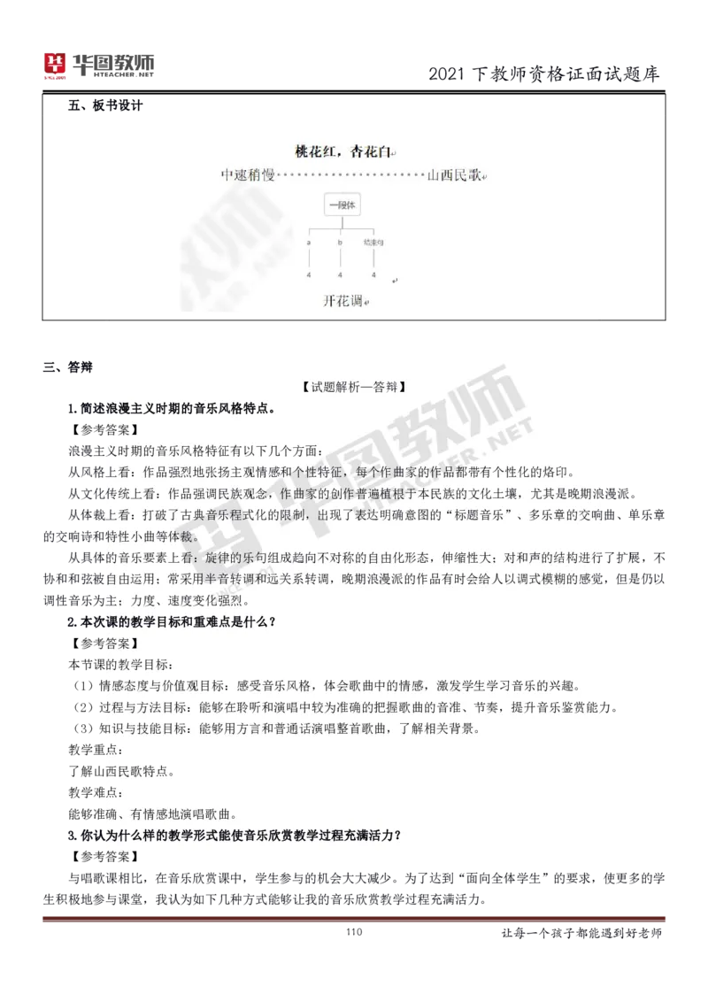 21年教资学科面试题库_初中物理教资面试_02初中结构化_赠：结构化板块真题_0221下半年结构化真题_21下结构化面试题库HT
