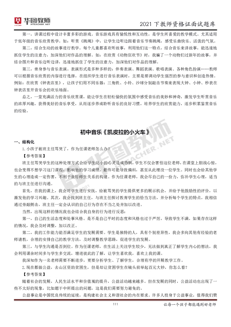 21年教资学科面试题库_初中物理教资面试_02初中结构化_赠：结构化板块真题_0221下半年结构化真题_21下结构化面试题库HT