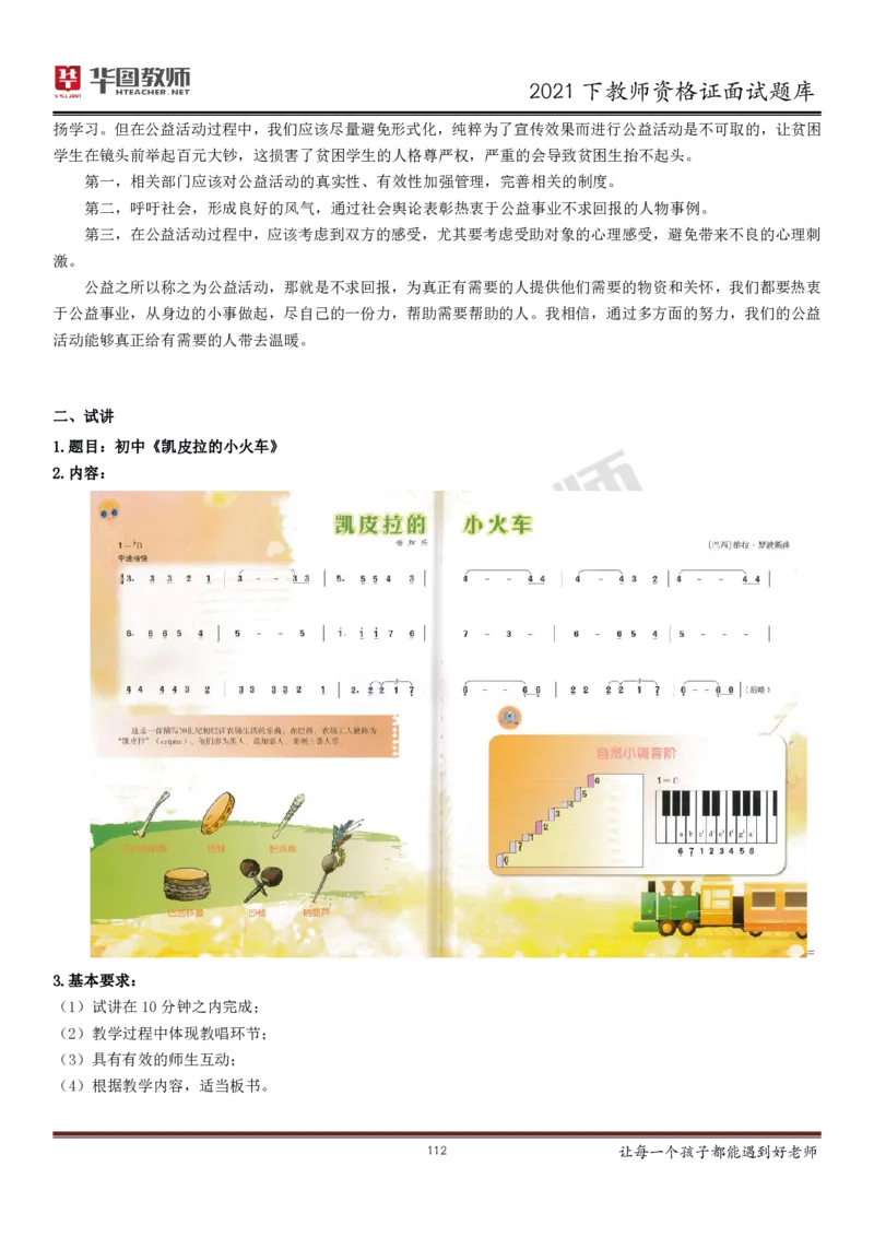 21年教资学科面试题库_初中物理教资面试_02初中结构化_赠：结构化板块真题_0221下半年结构化真题_21下结构化面试题库HT