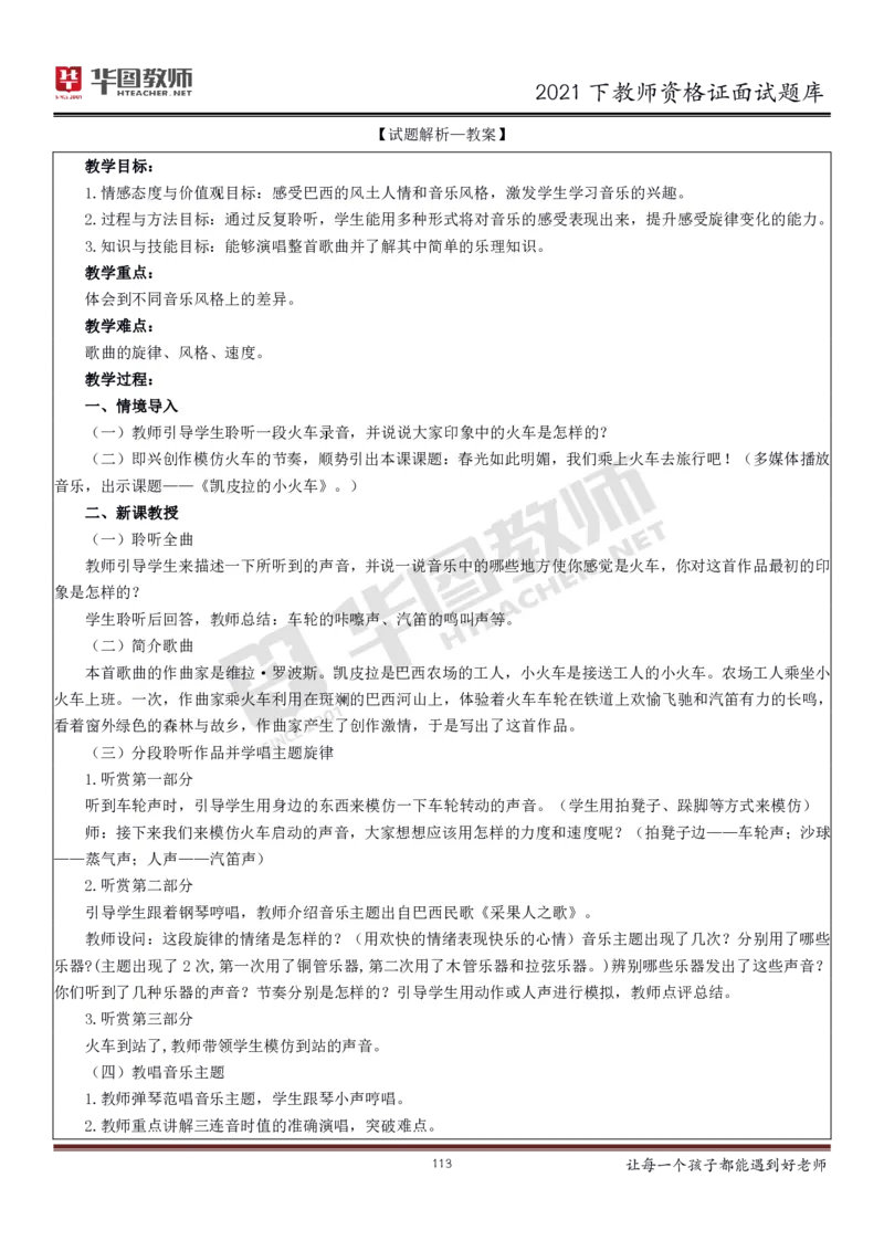 21年教资学科面试题库_初中物理教资面试_02初中结构化_赠：结构化板块真题_0221下半年结构化真题_21下结构化面试题库HT