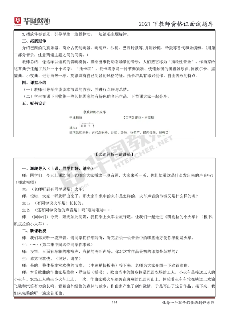 21年教资学科面试题库_初中物理教资面试_02初中结构化_赠：结构化板块真题_0221下半年结构化真题_21下结构化面试题库HT