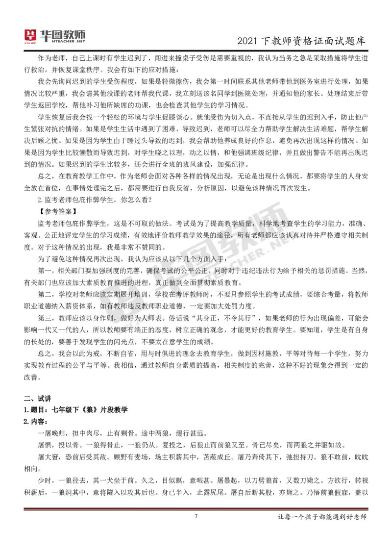 21年教资学科面试题库_初中物理教资面试_02初中结构化_赠：结构化板块真题_0221下半年结构化真题_21下结构化面试题库HT