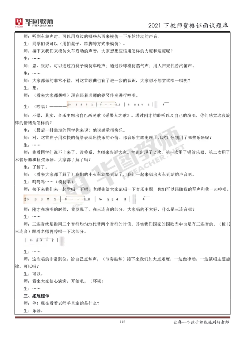 21年教资学科面试题库_初中物理教资面试_02初中结构化_赠：结构化板块真题_0221下半年结构化真题_21下结构化面试题库HT