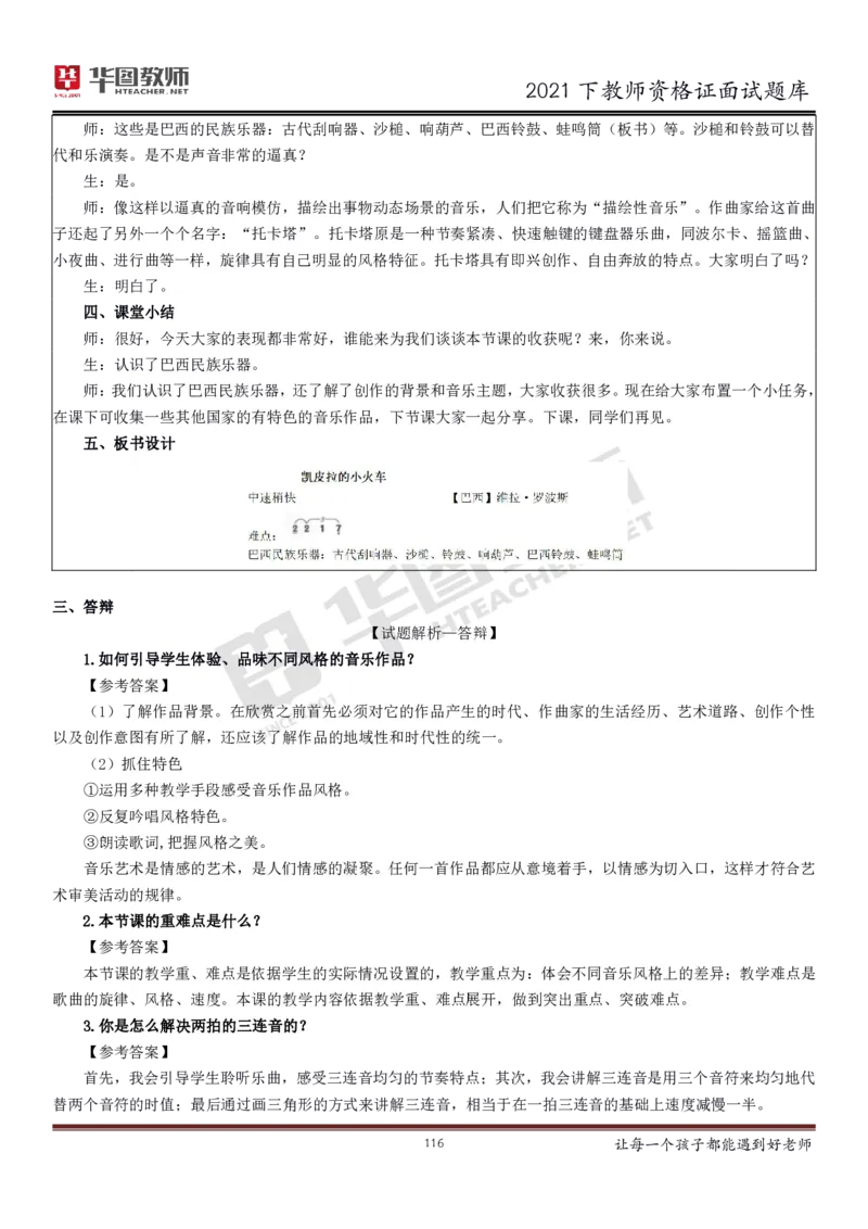 21年教资学科面试题库_初中物理教资面试_02初中结构化_赠：结构化板块真题_0221下半年结构化真题_21下结构化面试题库HT