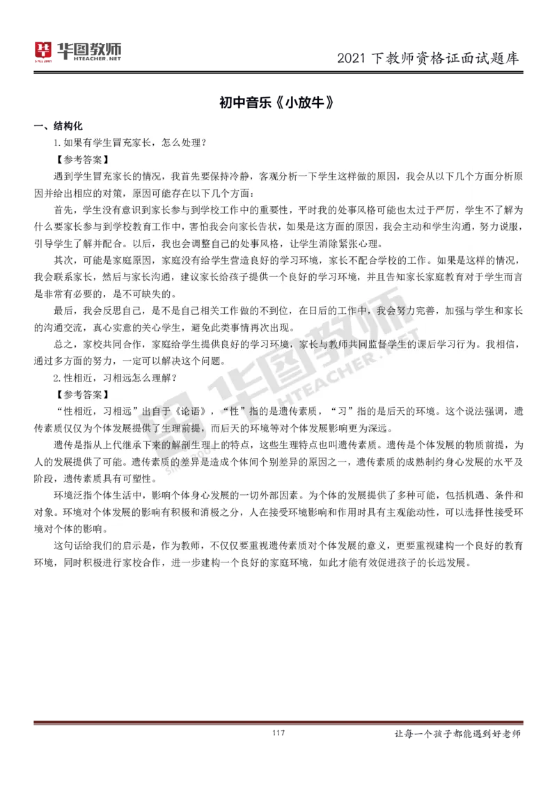21年教资学科面试题库_初中物理教资面试_02初中结构化_赠：结构化板块真题_0221下半年结构化真题_21下结构化面试题库HT