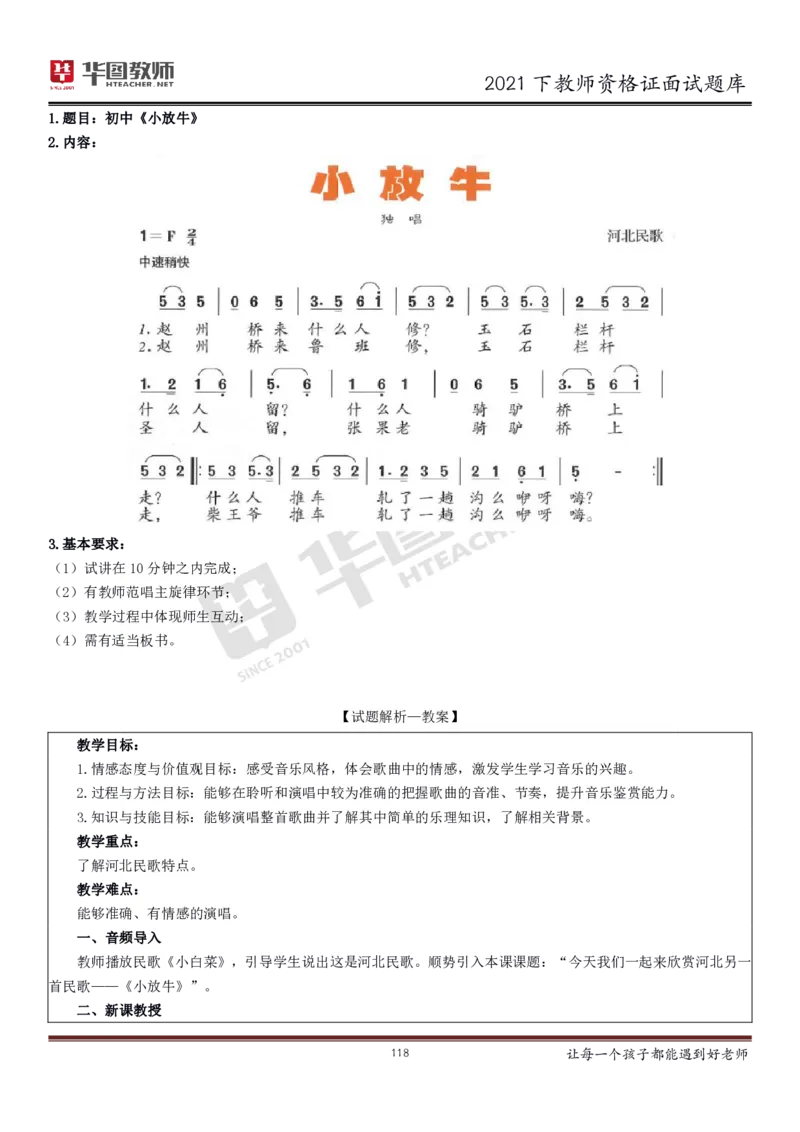 21年教资学科面试题库_初中物理教资面试_02初中结构化_赠：结构化板块真题_0221下半年结构化真题_21下结构化面试题库HT