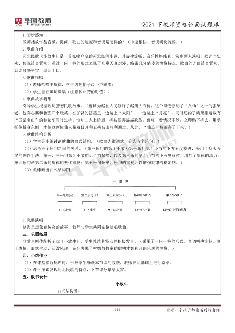 21年教资学科面试题库_初中物理教资面试_02初中结构化_赠：结构化板块真题_0221下半年结构化真题_21下结构化面试题库HT