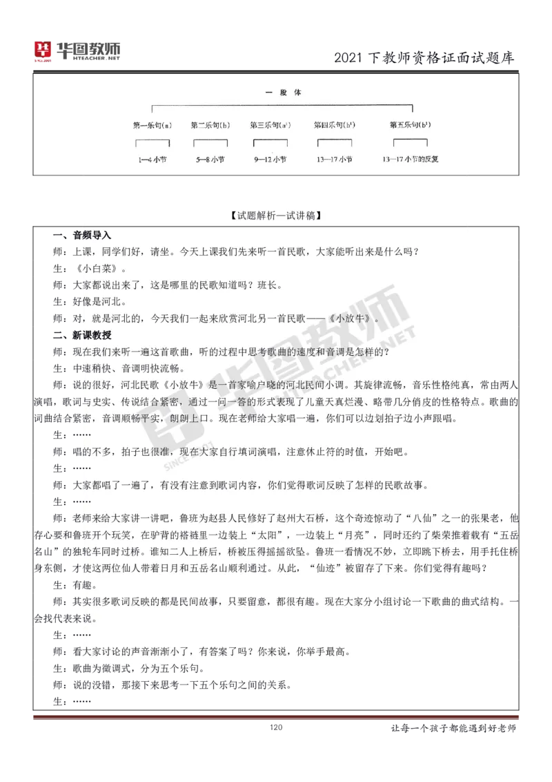 21年教资学科面试题库_初中物理教资面试_02初中结构化_赠：结构化板块真题_0221下半年结构化真题_21下结构化面试题库HT