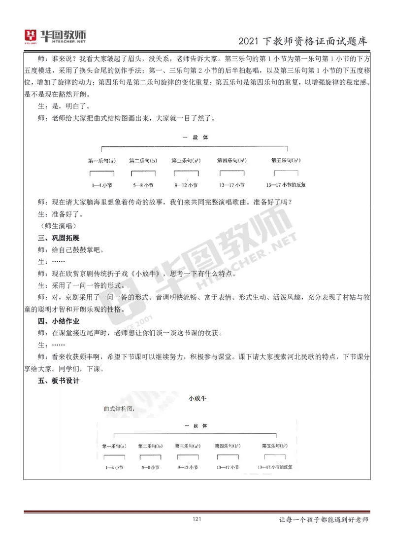 21年教资学科面试题库_初中物理教资面试_02初中结构化_赠：结构化板块真题_0221下半年结构化真题_21下结构化面试题库HT