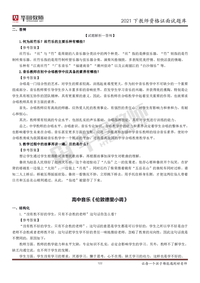 21年教资学科面试题库_初中物理教资面试_02初中结构化_赠：结构化板块真题_0221下半年结构化真题_21下结构化面试题库HT