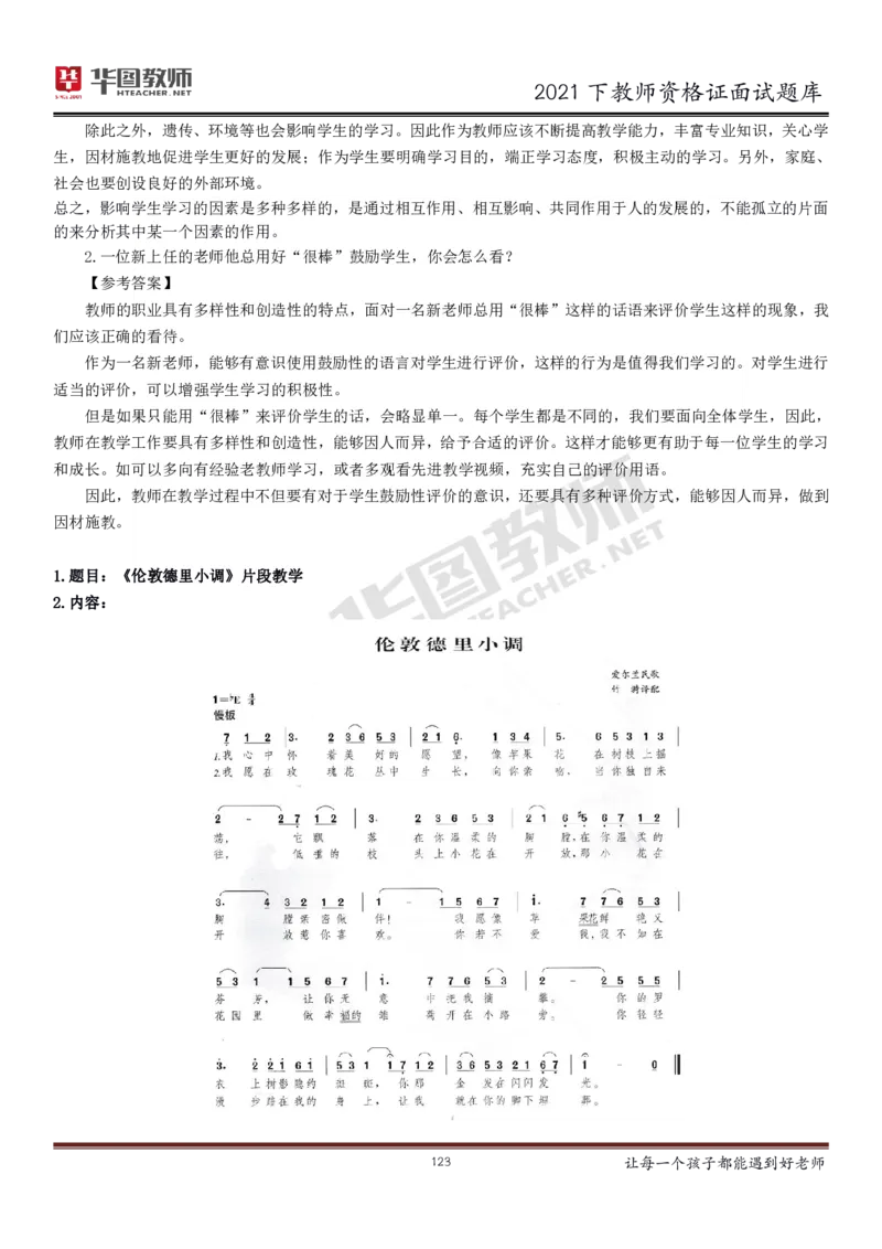 21年教资学科面试题库_初中物理教资面试_02初中结构化_赠：结构化板块真题_0221下半年结构化真题_21下结构化面试题库HT