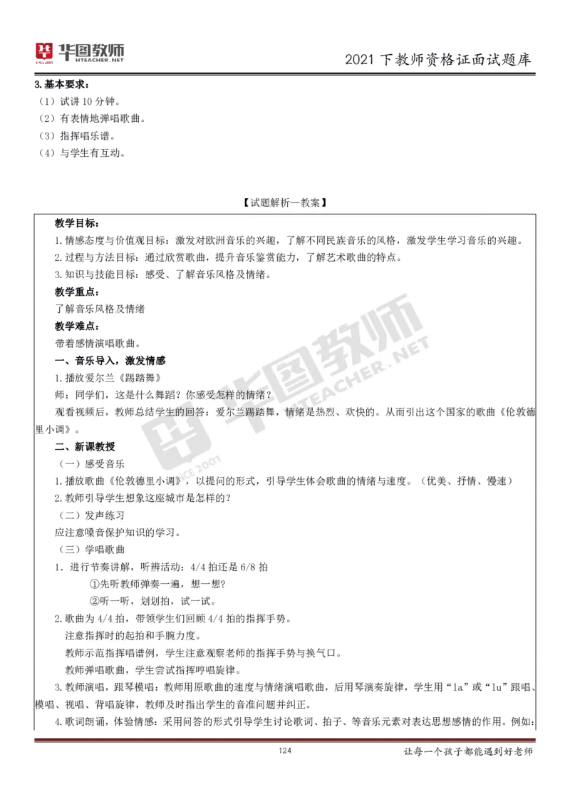 21年教资学科面试题库_初中物理教资面试_02初中结构化_赠：结构化板块真题_0221下半年结构化真题_21下结构化面试题库HT