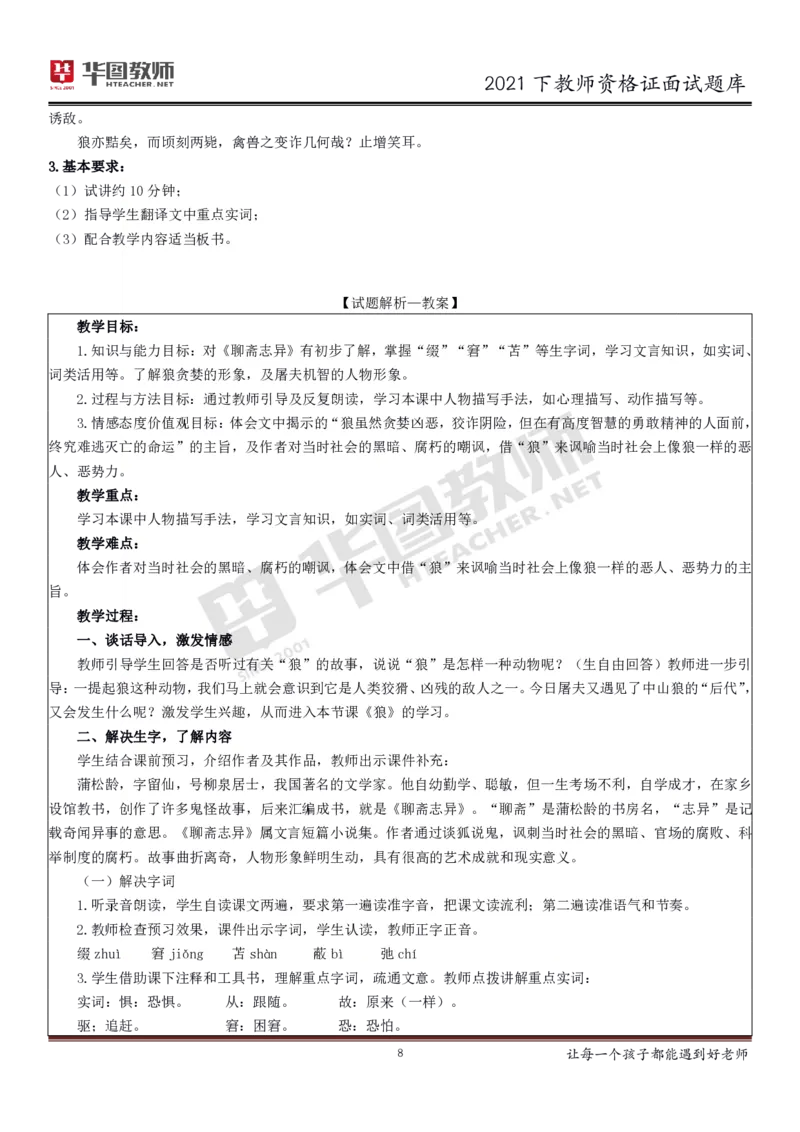 21年教资学科面试题库_初中物理教资面试_02初中结构化_赠：结构化板块真题_0221下半年结构化真题_21下结构化面试题库HT