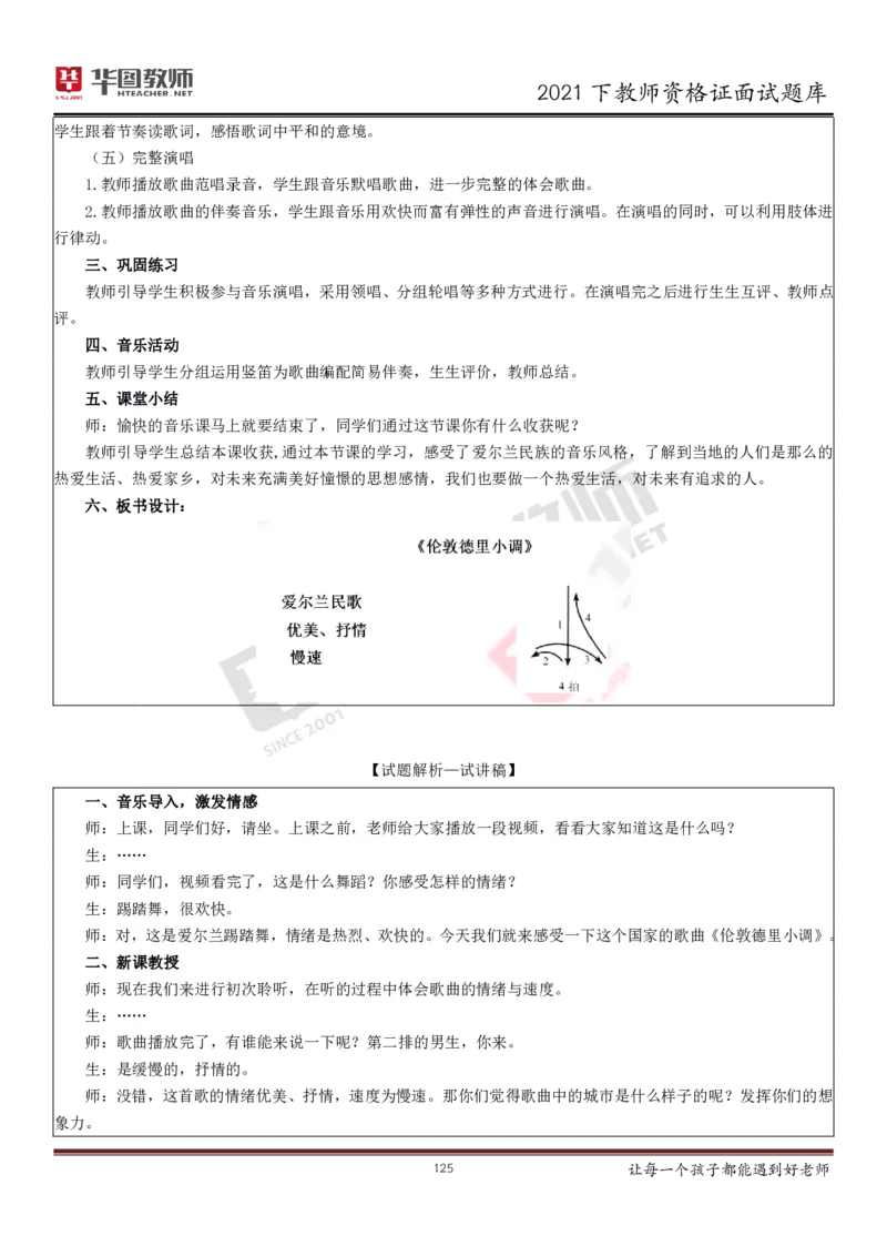 21年教资学科面试题库_初中物理教资面试_02初中结构化_赠：结构化板块真题_0221下半年结构化真题_21下结构化面试题库HT