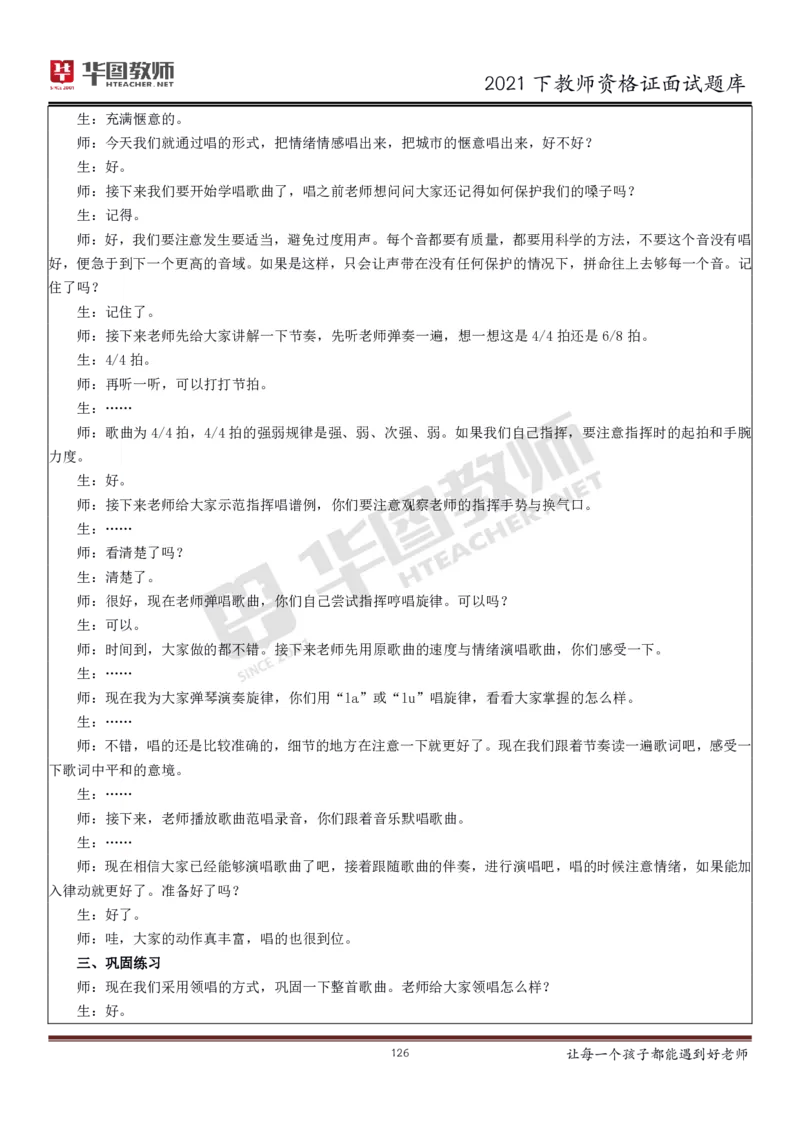 21年教资学科面试题库_初中物理教资面试_02初中结构化_赠：结构化板块真题_0221下半年结构化真题_21下结构化面试题库HT