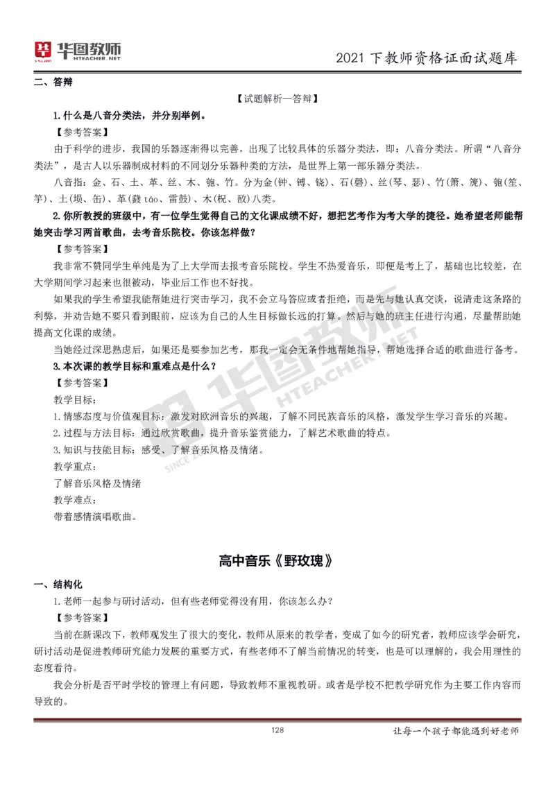 21年教资学科面试题库_初中物理教资面试_02初中结构化_赠：结构化板块真题_0221下半年结构化真题_21下结构化面试题库HT