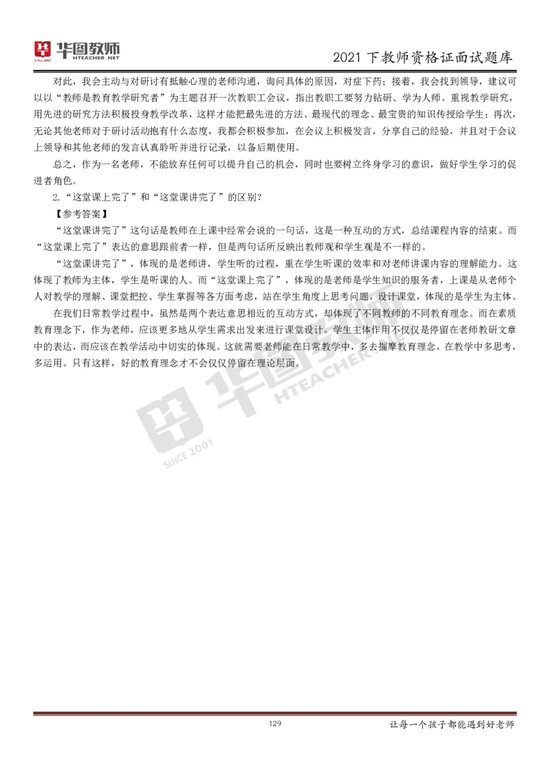 21年教资学科面试题库_初中物理教资面试_02初中结构化_赠：结构化板块真题_0221下半年结构化真题_21下结构化面试题库HT