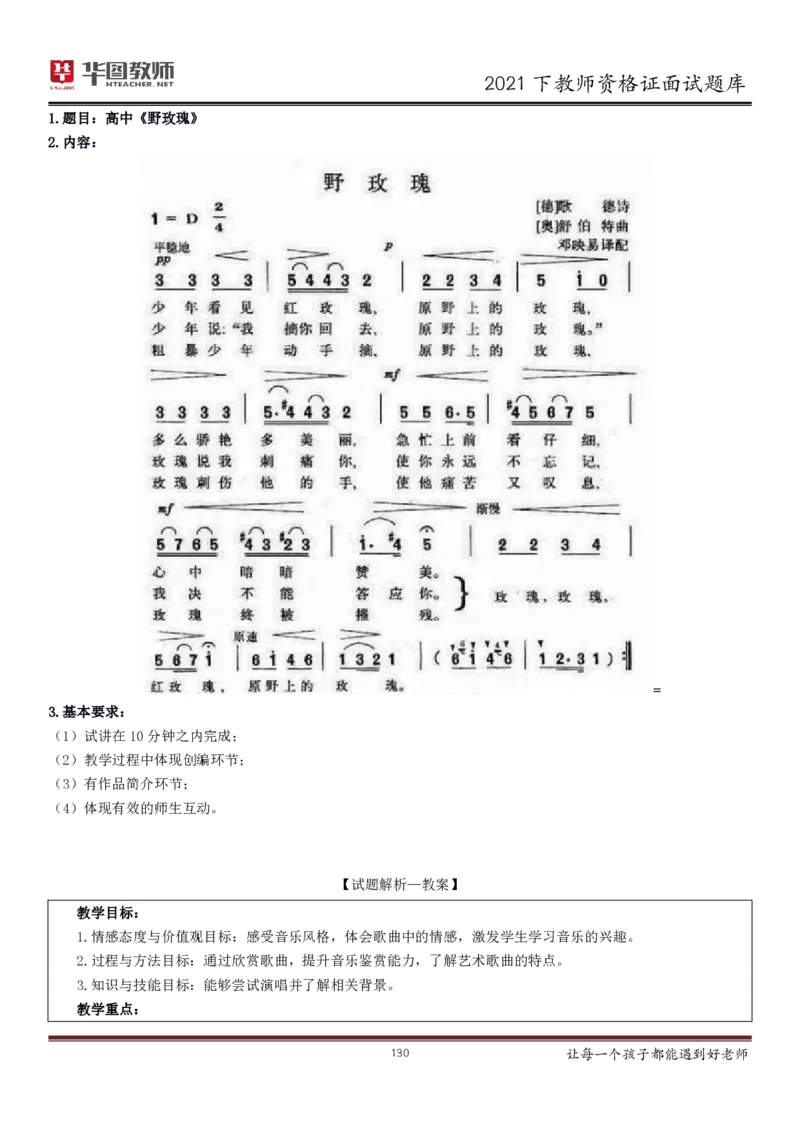 21年教资学科面试题库_初中物理教资面试_02初中结构化_赠：结构化板块真题_0221下半年结构化真题_21下结构化面试题库HT