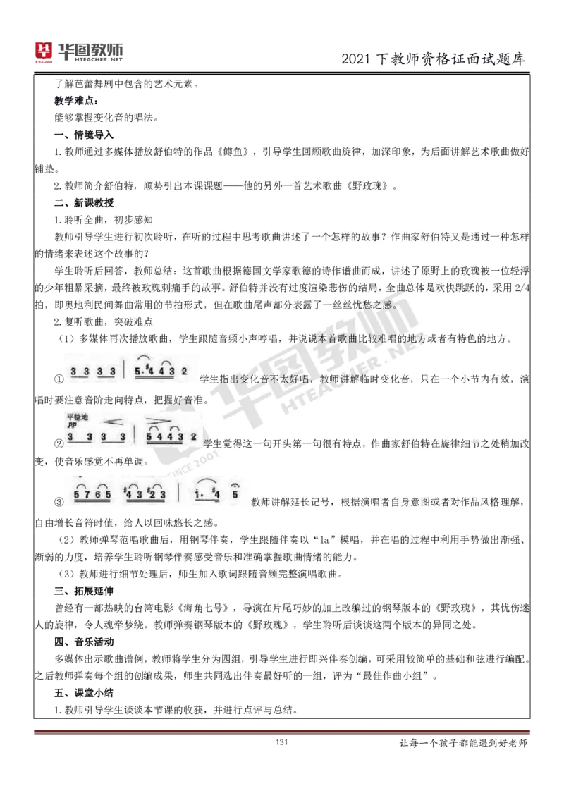 21年教资学科面试题库_初中物理教资面试_02初中结构化_赠：结构化板块真题_0221下半年结构化真题_21下结构化面试题库HT